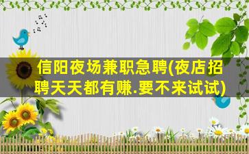 日照酒吧招聘