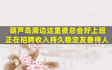 抚顺KTV招聘